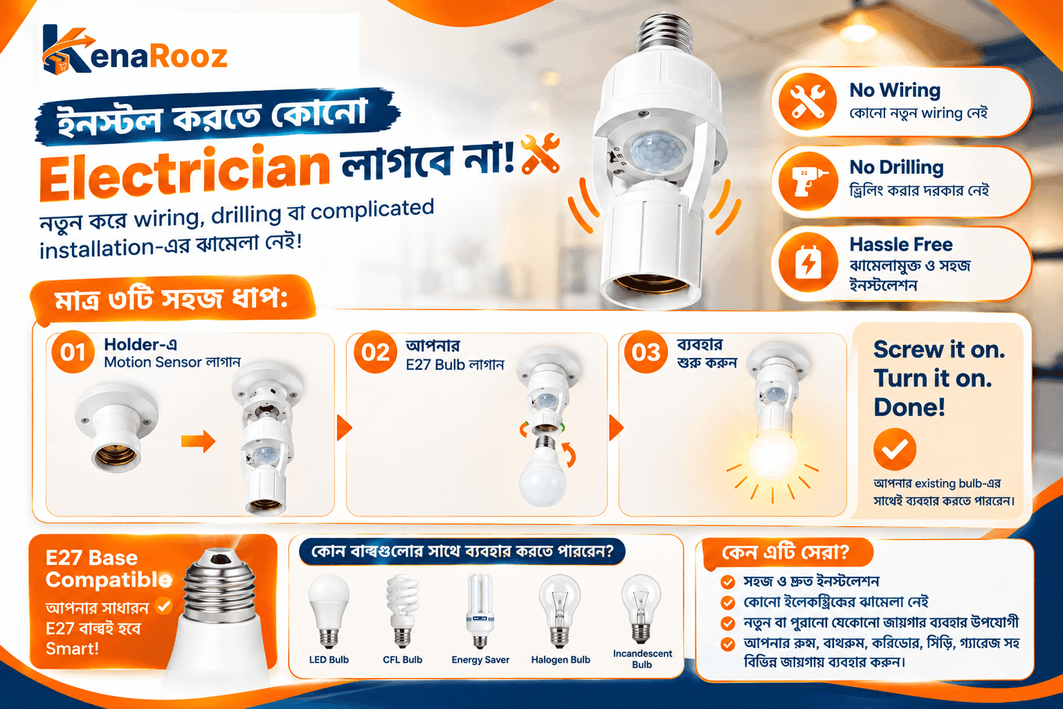 ইনস্টল করতে কোনো Electrician লাগবে না — মাত্র ৩টি সহজ ধাপে মোশন সেন্সর হোল্ডার লাগান